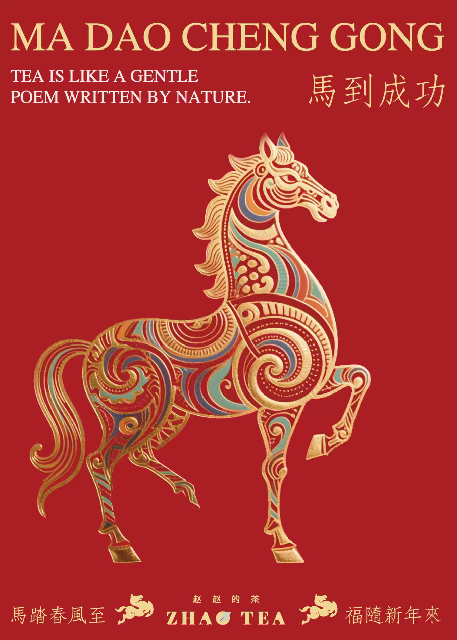 (Available for customization; ships in mid-January) New Chinese Gift Set: Success in Every Step 马到成功 新中式礼盒